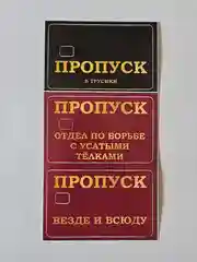 Наклейка на банковскую пластиковую карту проездной пропуск набор