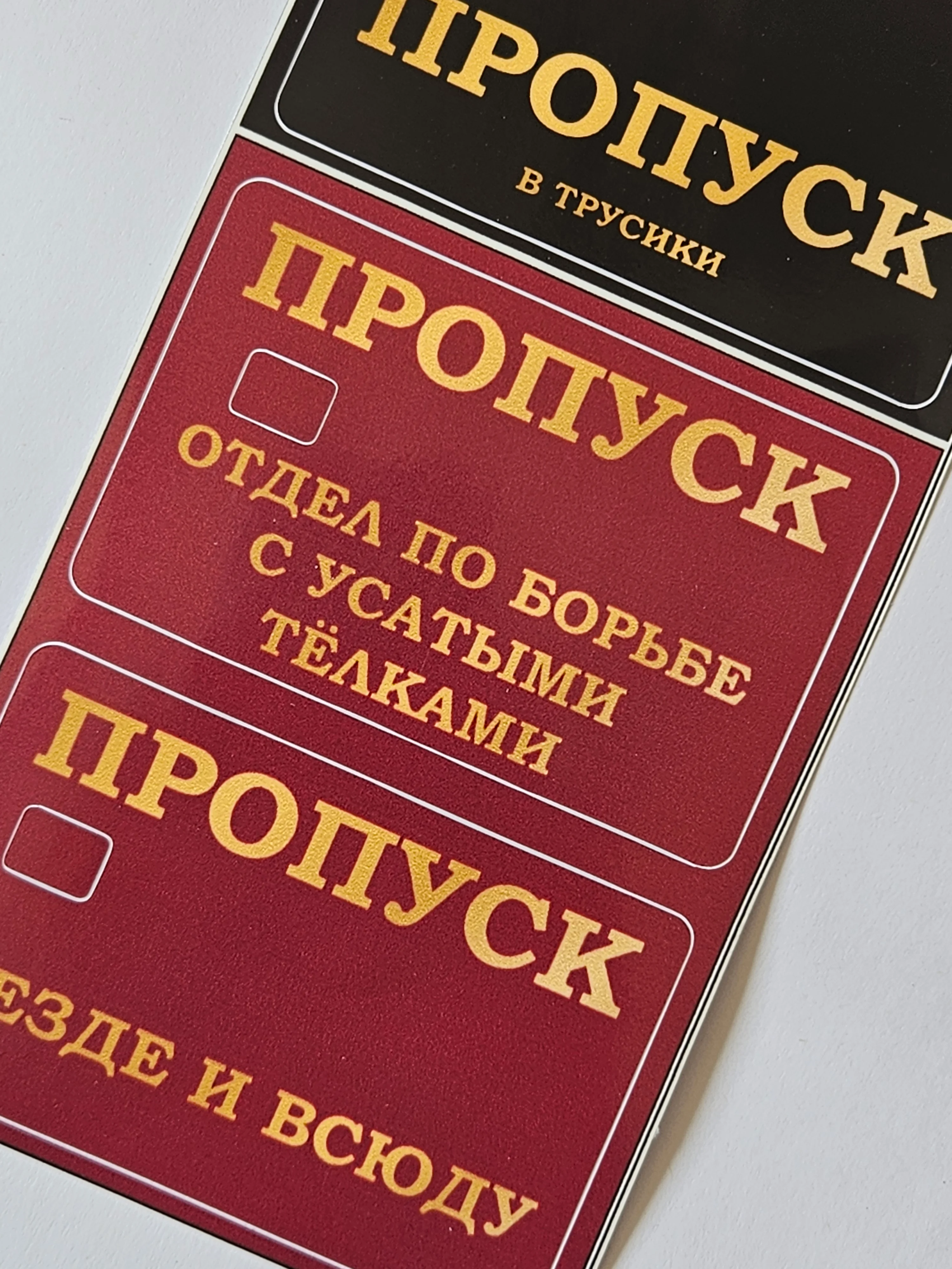 Наклейка на банковскую пластиковую карту проездной пропуск набор