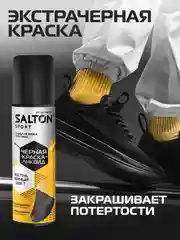 Краска для обуви Sport черная