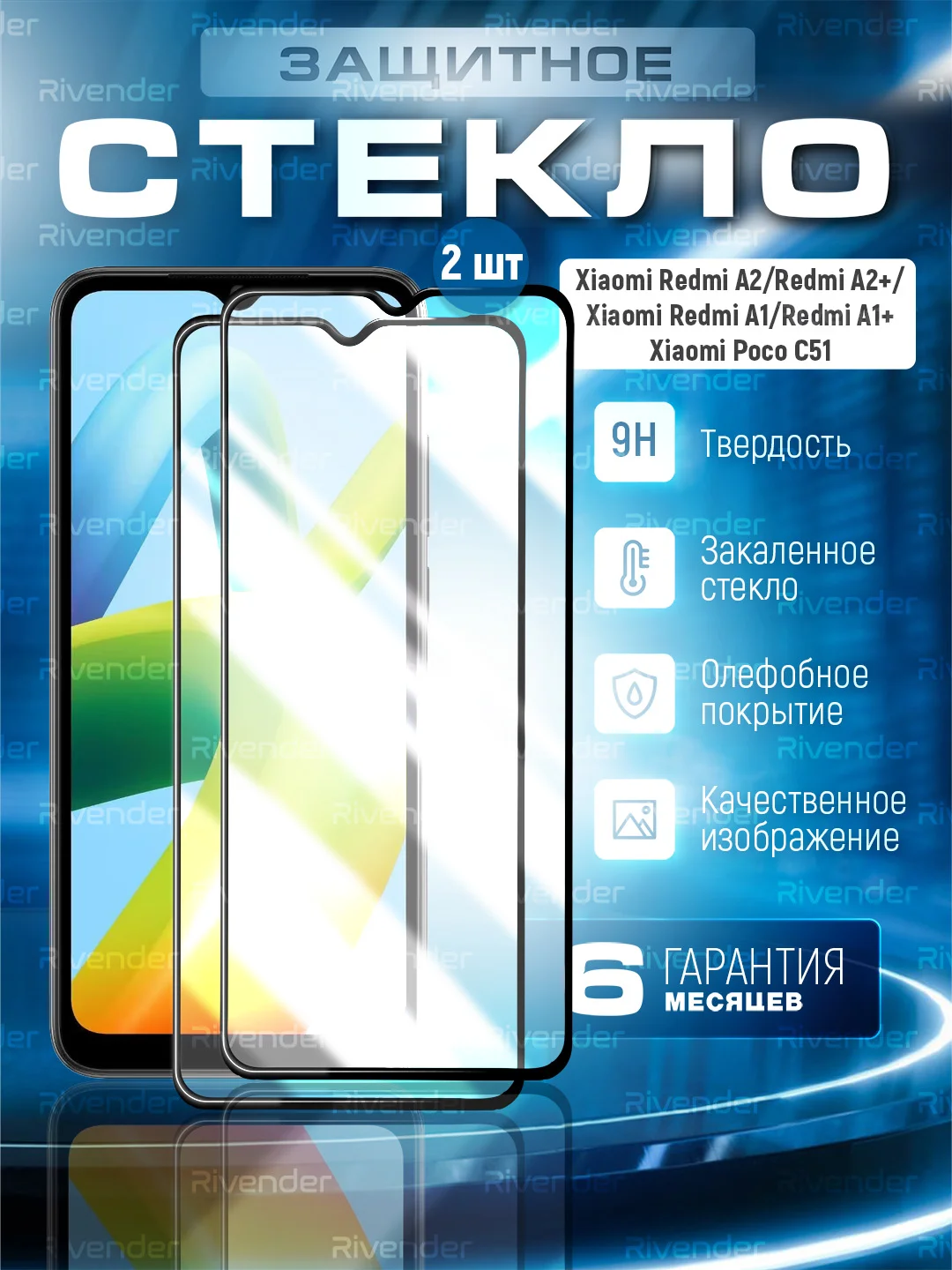 Хром защитное стекло 9D для Xiaomi Redmi A1 / A1+ / A2 / A2+ / Poco C51 Сяоми редми А2 Плюс С51