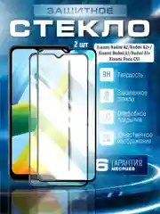 Хром защитное стекло 9D для Xiaomi Redmi A1 / A1+ / A2 / A2+ / Poco C51 Сяоми редми А2 Плюс С51
