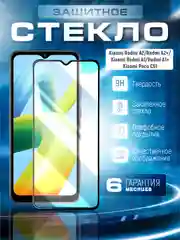 Черный защитное стекло 9D для Xiaomi Redmi A1 / A1+ / A2 / A2+ / Poco C51 Сяоми редми А2 Плюс С51