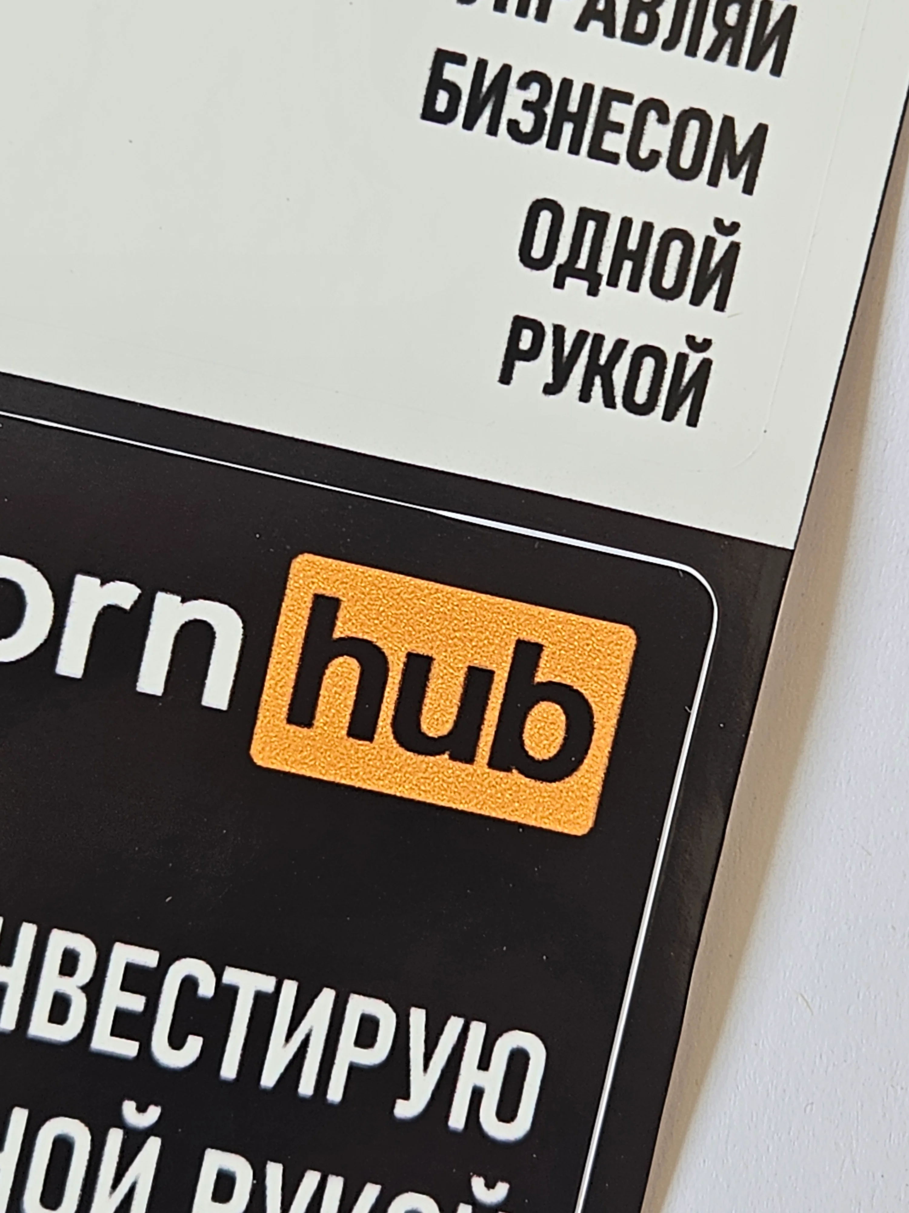 Наклейка на банковскую пластиковую карту проездной pornhub набор