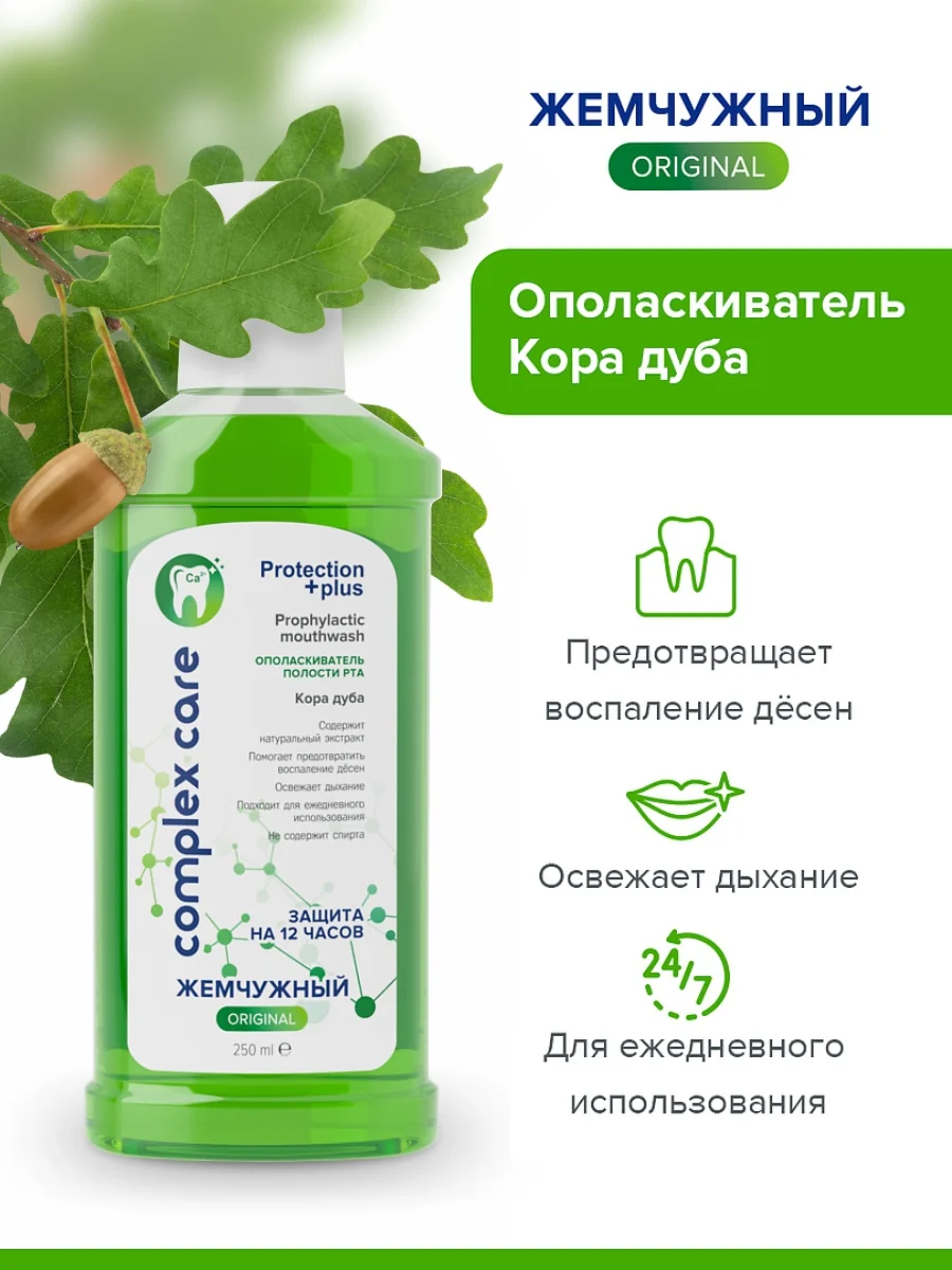 Ополаскиватель для полости рта "Жемчужный" Кора дуба, 2 штуки по 250мл