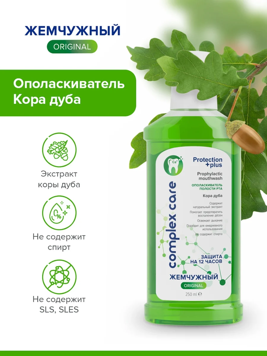 Ополаскиватель для полости рта "Жемчужный" Кора дуба, 2 штуки по 250мл