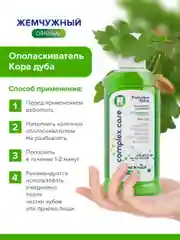 Ополаскиватель для полости рта "Жемчужный" Кора дуба, 2 штуки по 250мл