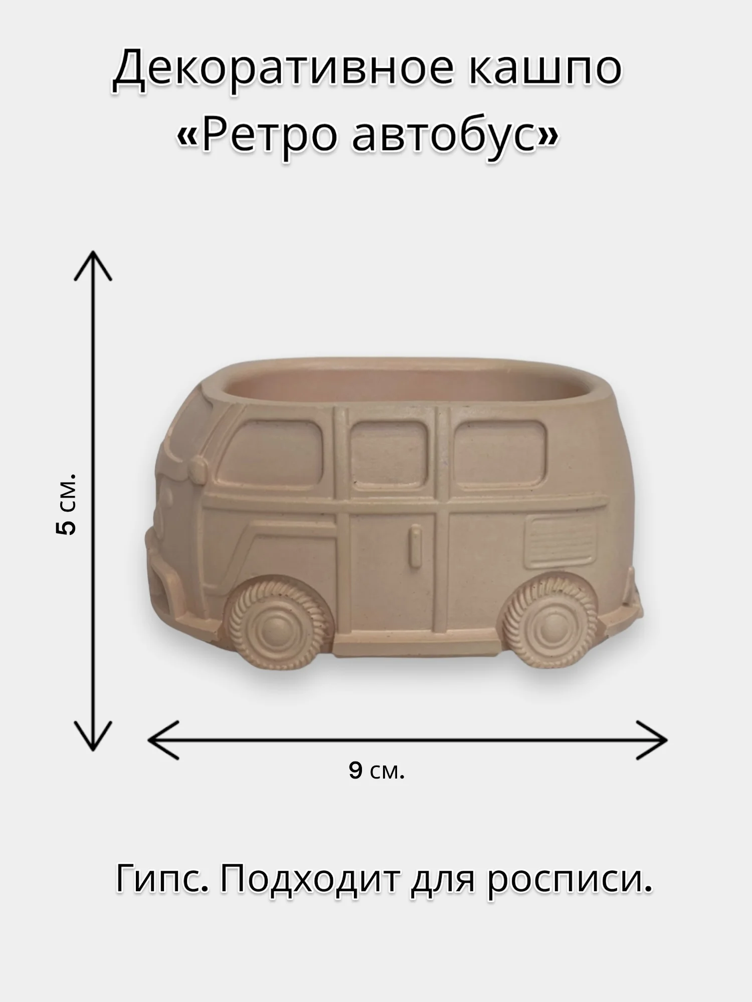 Манго кашпо "Ретро автомобиль" для росписи