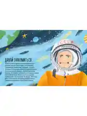 Чему я могу научиться у Юрия Гагарина