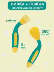 Ложка и вилка BABOO, с гибкой ручкой, желтый/зелен, 6+