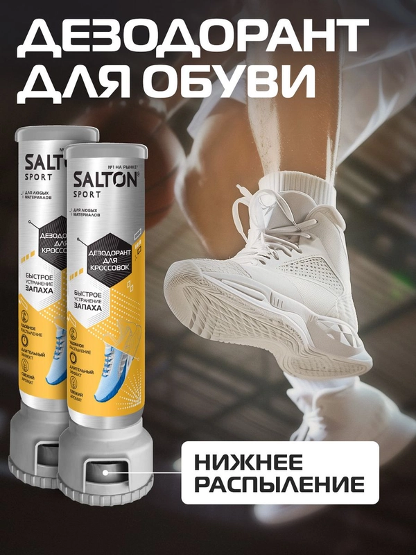 Дезодорант для обуви Sport 100 мл 2 шт