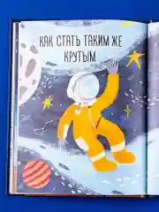 Чему я могу научиться у Юрия Гагарина