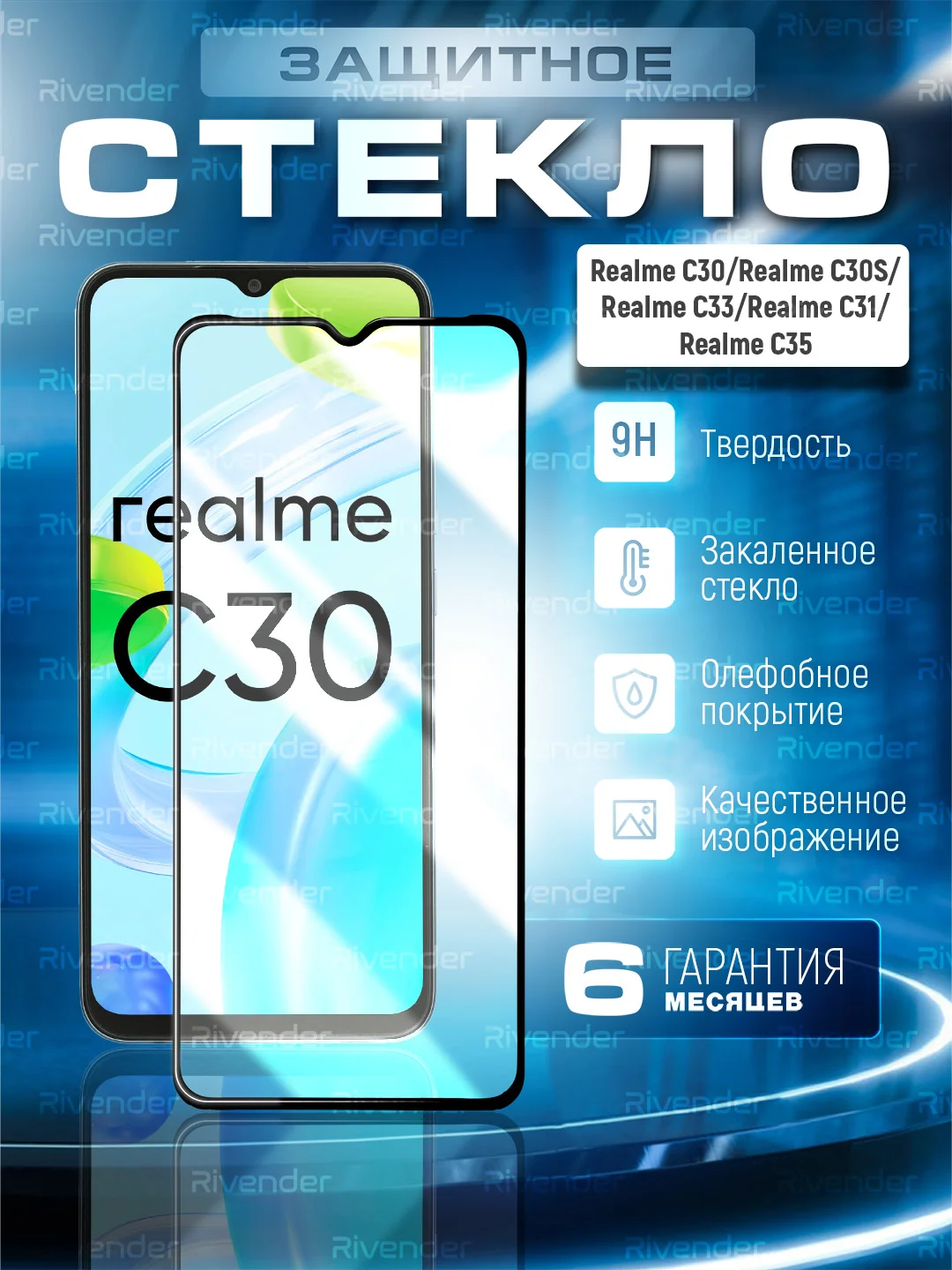 Черный защитное стекло 9D для Realme C30S / C33 / C35 / C30 / C31 (Реалми С35/С31/С30/С33/С30С)