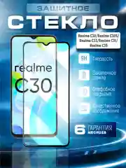 Черный защитное стекло 9D для Realme C30S / C33 / C35 / C30 / C31 (Реалми С35/С31/С30/С33/С30С)