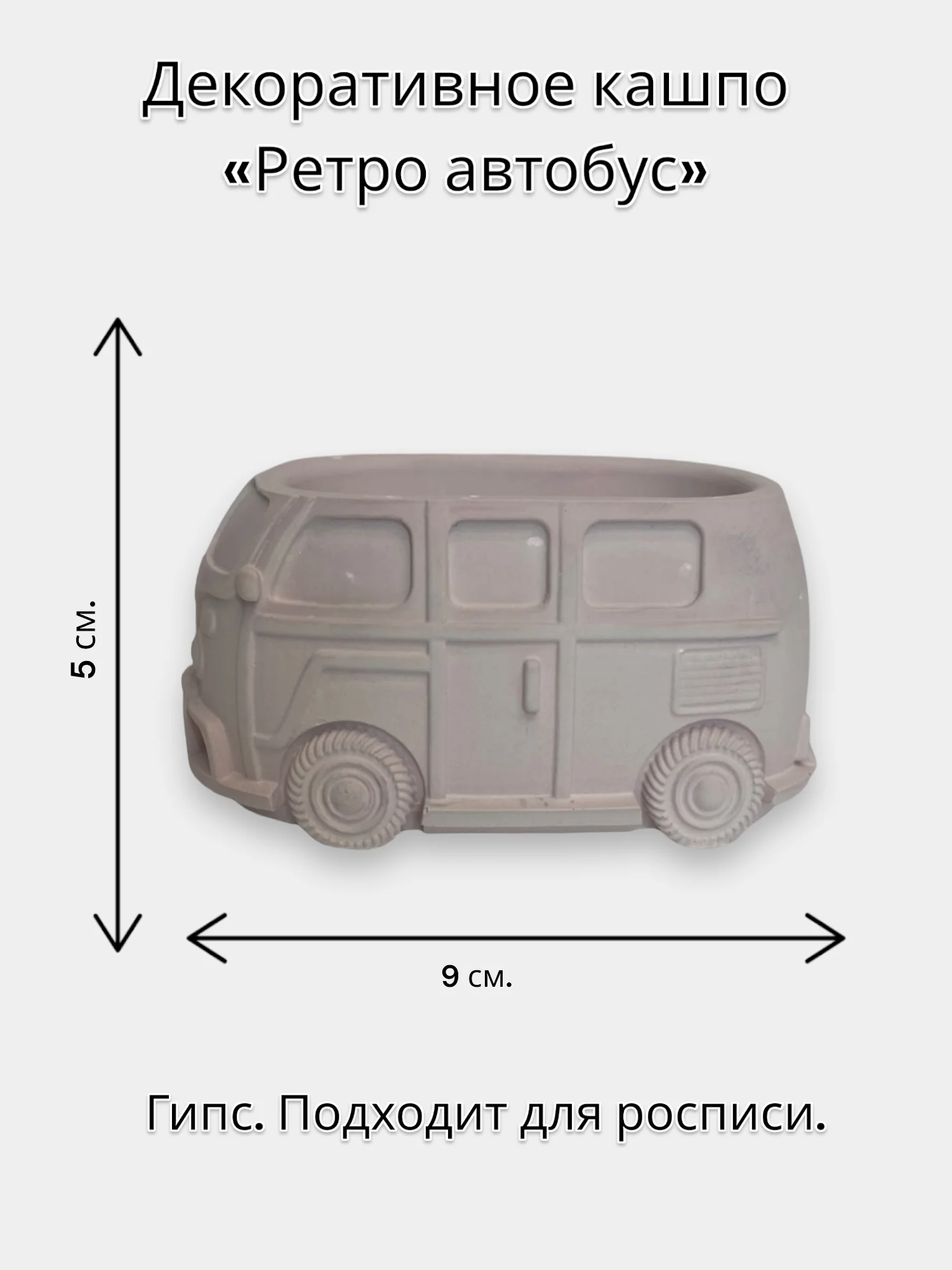 Розовый кашпо "Ретро автомобиль" для росписи