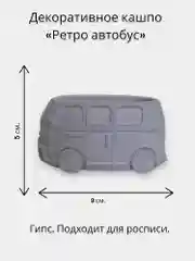 Лавандовый кашпо "Ретро автомобиль" для росписи