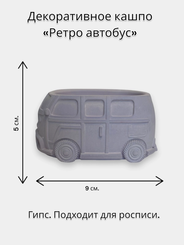 Кашпо "Ретро автомобиль" для росписи