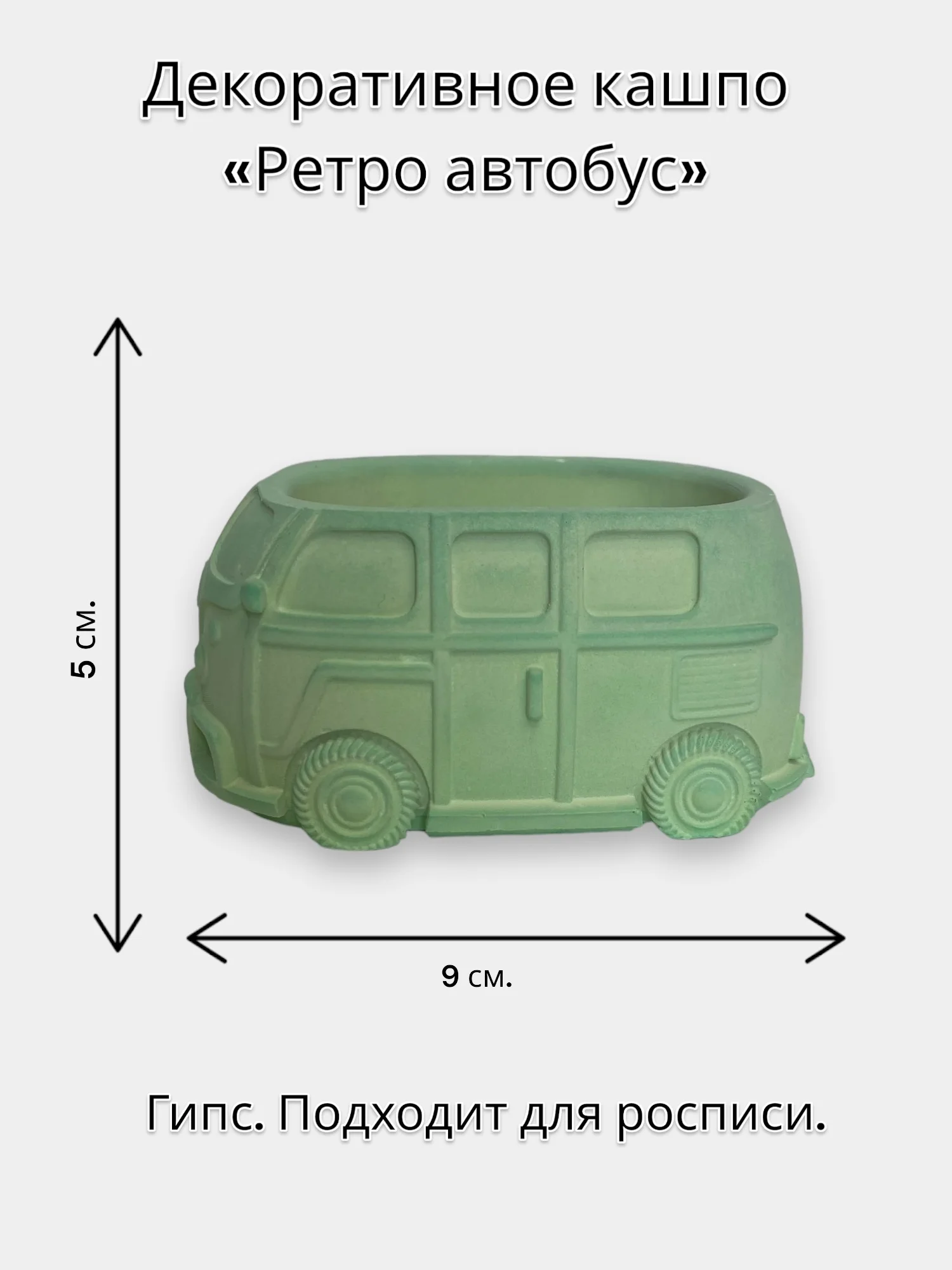 Лайм кашпо "Ретро автомобиль" для росписи