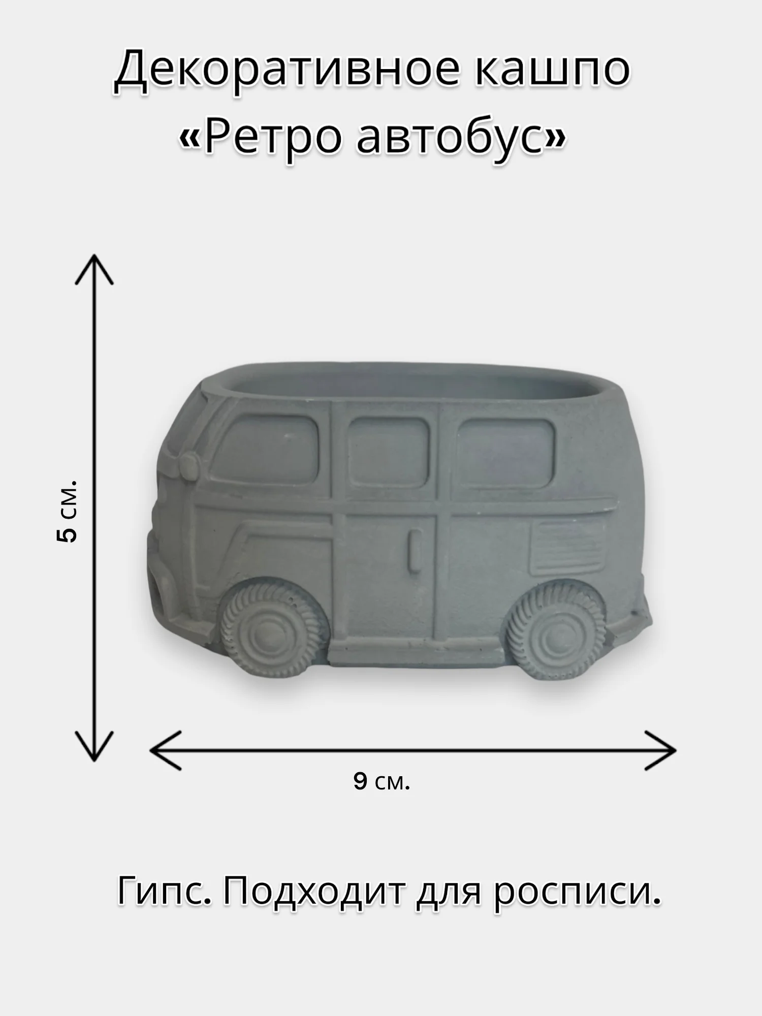 Серый кашпо "Ретро автомобиль" для росписи
