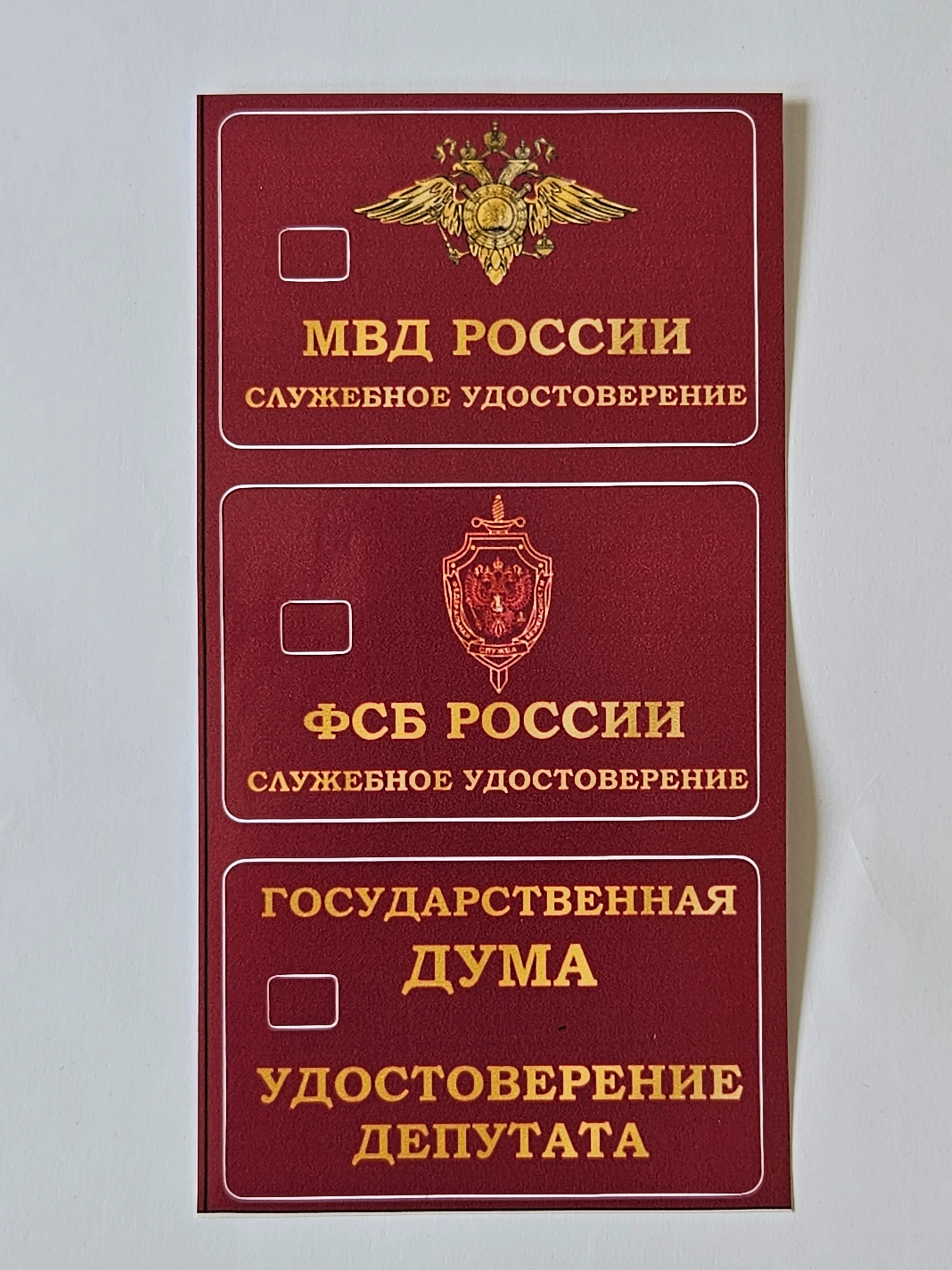 Наклейка на банковскую пластиковую карту проездной мвд фсб россии удостоверение набор