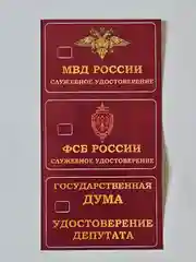 Наклейка на банковскую пластиковую карту проездной мвд фсб россии удостоверение набор