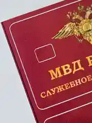 Наклейка на банковскую пластиковую карту проездной мвд фсб россии удостоверение набор