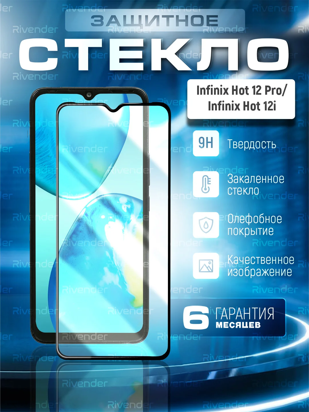 Черный защитное стекло 9D для Infinix HOT 12 Pro / Hot 12i / Инфиникс ХОТ 12 Про / Хот 12 ай