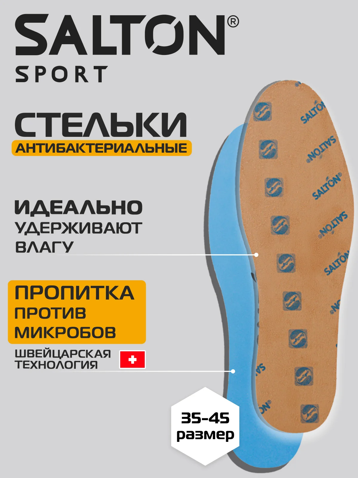 Стельки для обуви и кроссовок Sport 34-44 р