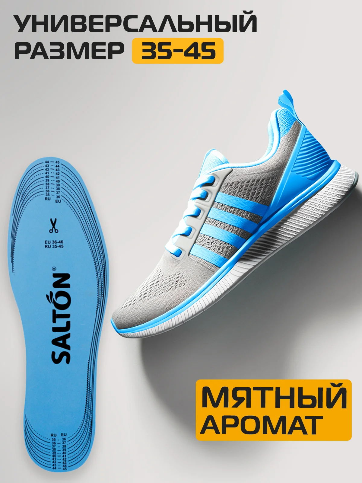 Стельки для обуви и кроссовок Sport 34-44 р
