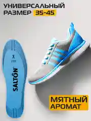 Стельки для обуви и кроссовок Sport 34-44 р