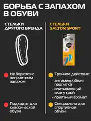 Стельки для обуви и кроссовок Sport 34-44 р