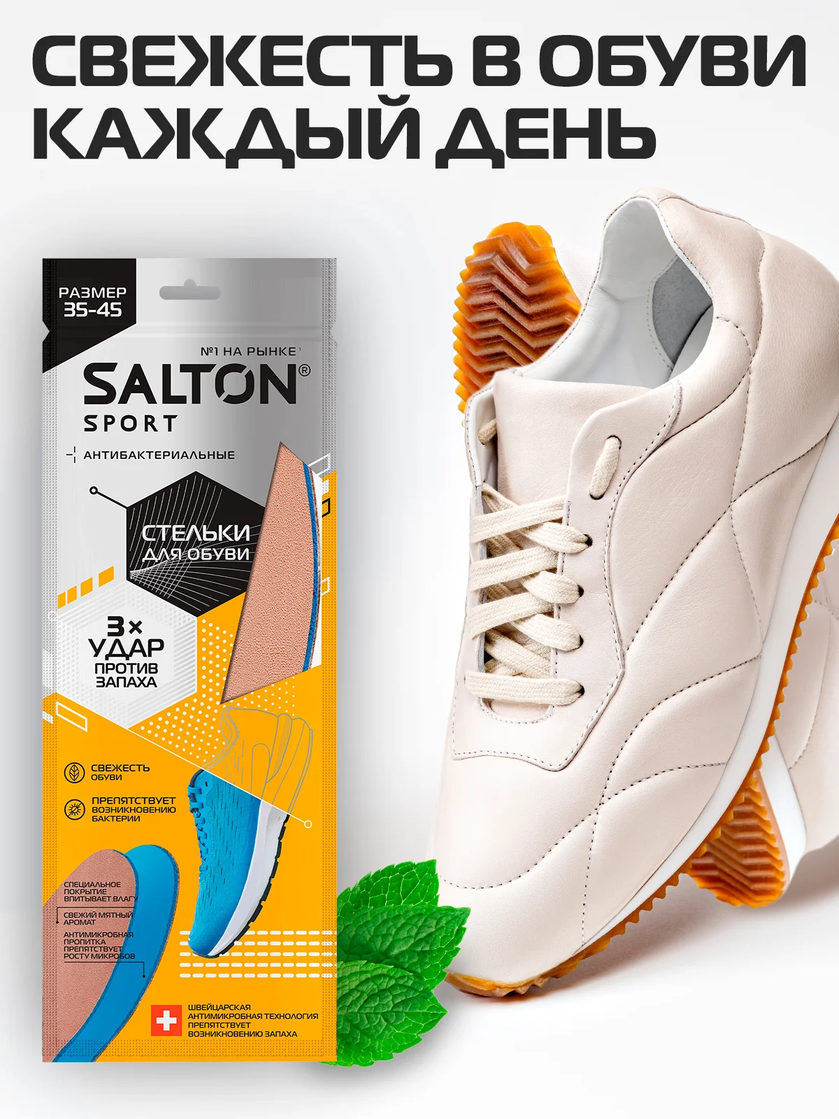 Стельки для обуви и кроссовок Sport 34-44 р