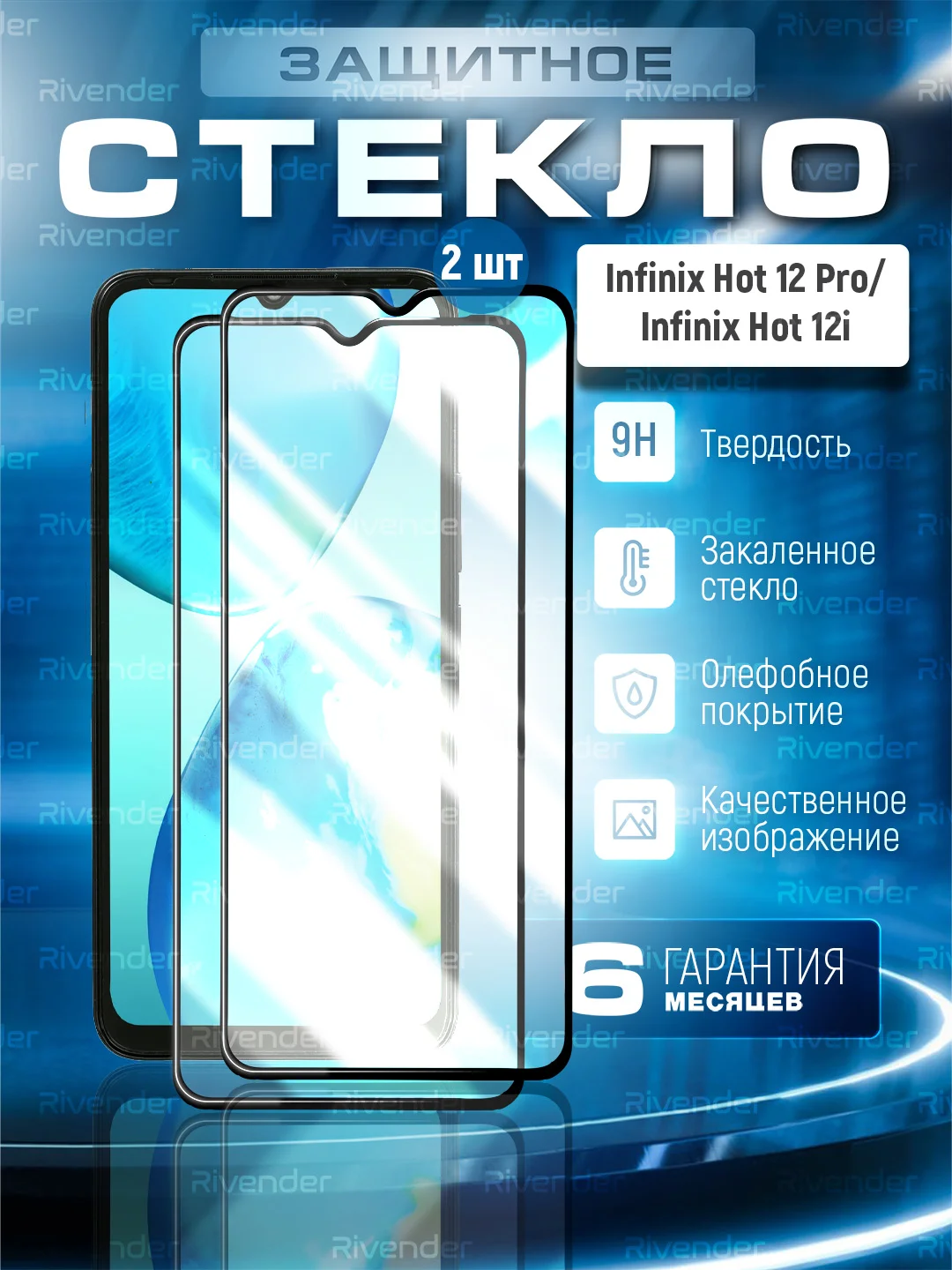 Хром защитное стекло 9D для Infinix HOT 12 Pro / Hot 12i / Инфиникс ХОТ 12 Про / Хот 12 ай