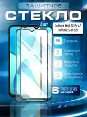 Хром защитное стекло 9D для Infinix HOT 12 Pro / Hot 12i / Инфиникс ХОТ 12 Про / Хот 12 ай
