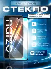 Черный защитное стекло 9D для Realme Narzo 50i, 50A, 50i Рrime (Реалми Нарзо 50А, 50 ай, Прайм)