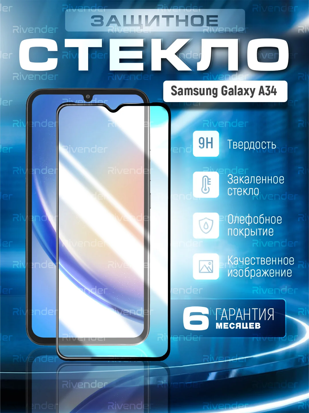 Черный защитное стекло 9D для Samsung Galaxy A34 (Самунг Галакси А34)