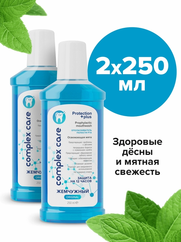 Ополаскиватель для полости рта "Жемчужный" Освежающая мята, 2 штуки по 250мл