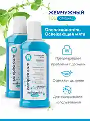 Ополаскиватель для полости рта "Жемчужный" Освежающая мята, 2 штуки по 250мл