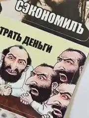 Наклейка на банковскую пластиковую карту проездной Евреи набор мем