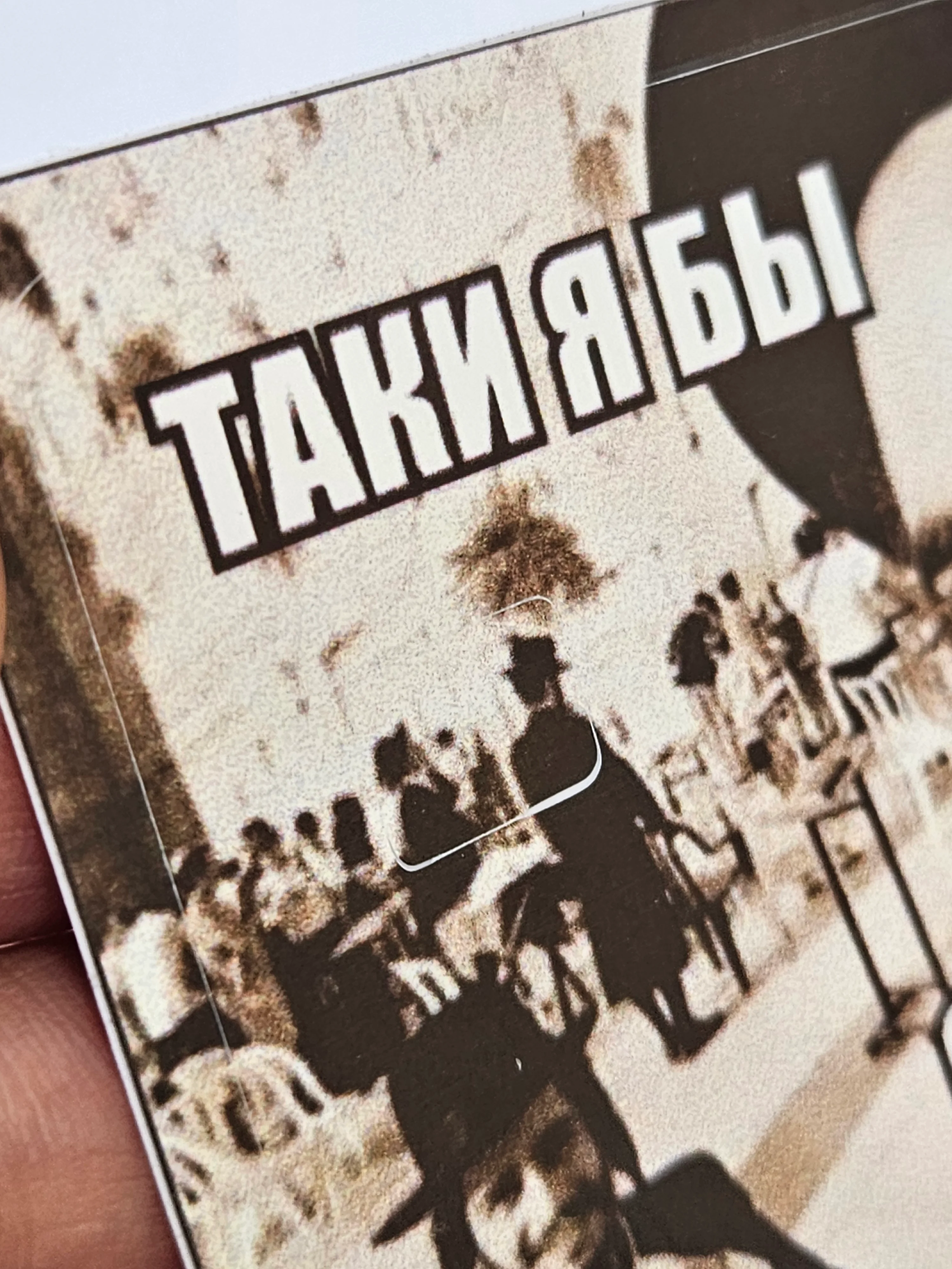 Наклейка на банковскую пластиковую карту проездной Евреи набор мем