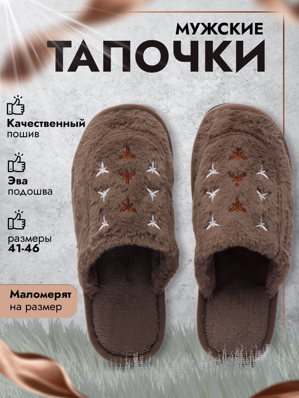 Тапочки домашние мужские теплые