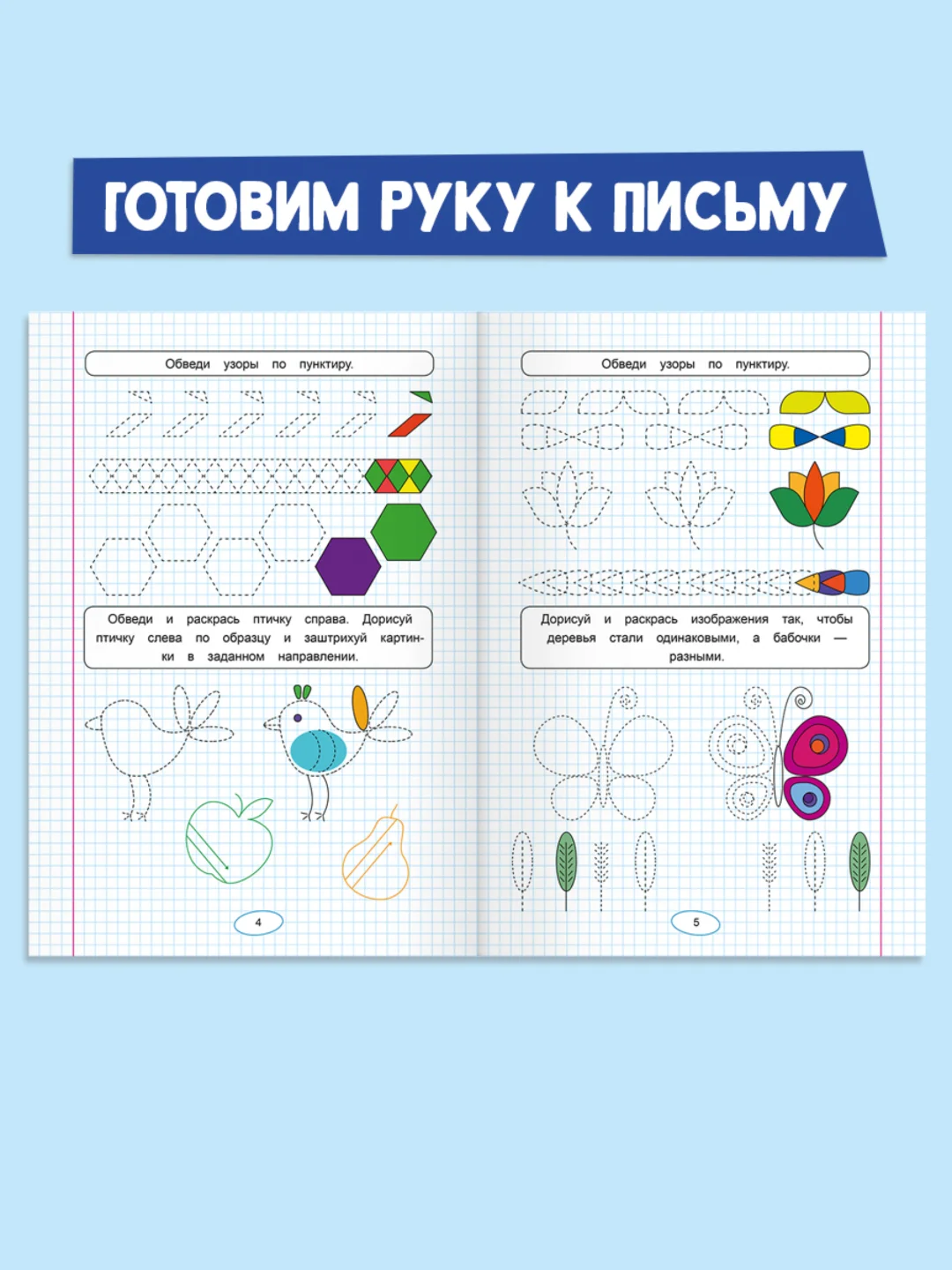 Алый правильные прописи для левшей 16 стр. Проф-Пресс