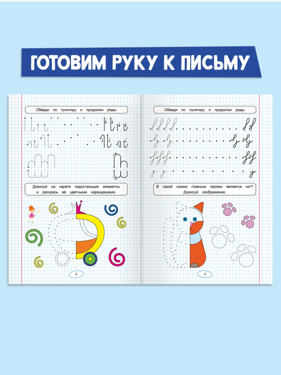Алый правильные прописи для левшей 16 стр. Проф-Пресс