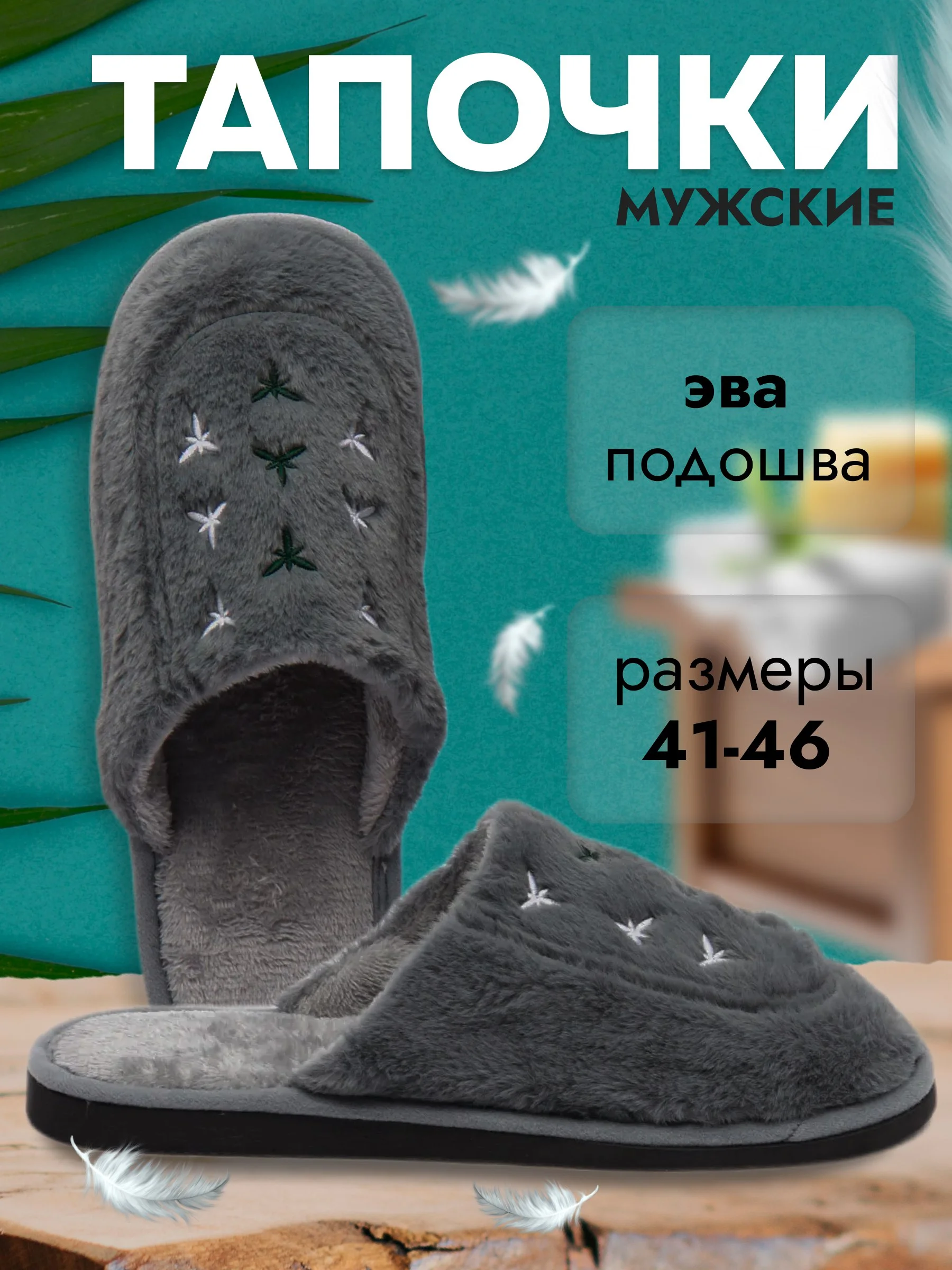 Тапочки домашние мужские теплые