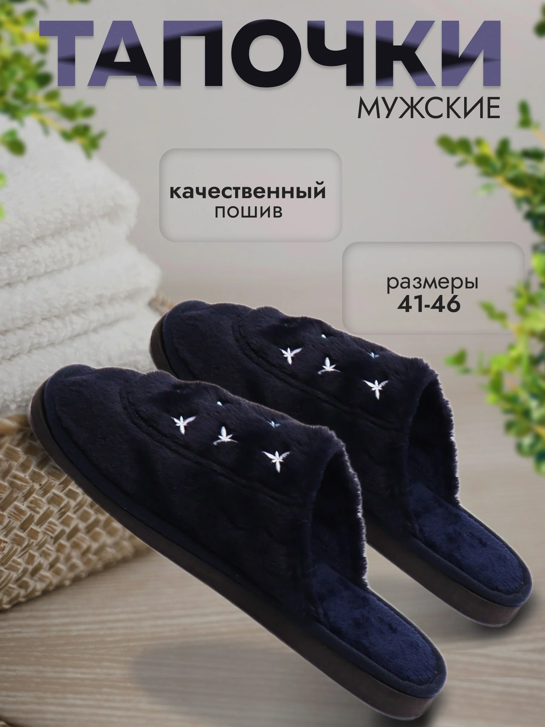 Тапочки домашние мужские теплые
