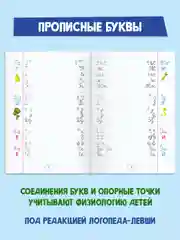 Аметистовый правильные прописи для левшей 16 стр. Проф-Пресс
