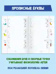 Аметистовый правильные прописи для левшей 16 стр. Проф-Пресс