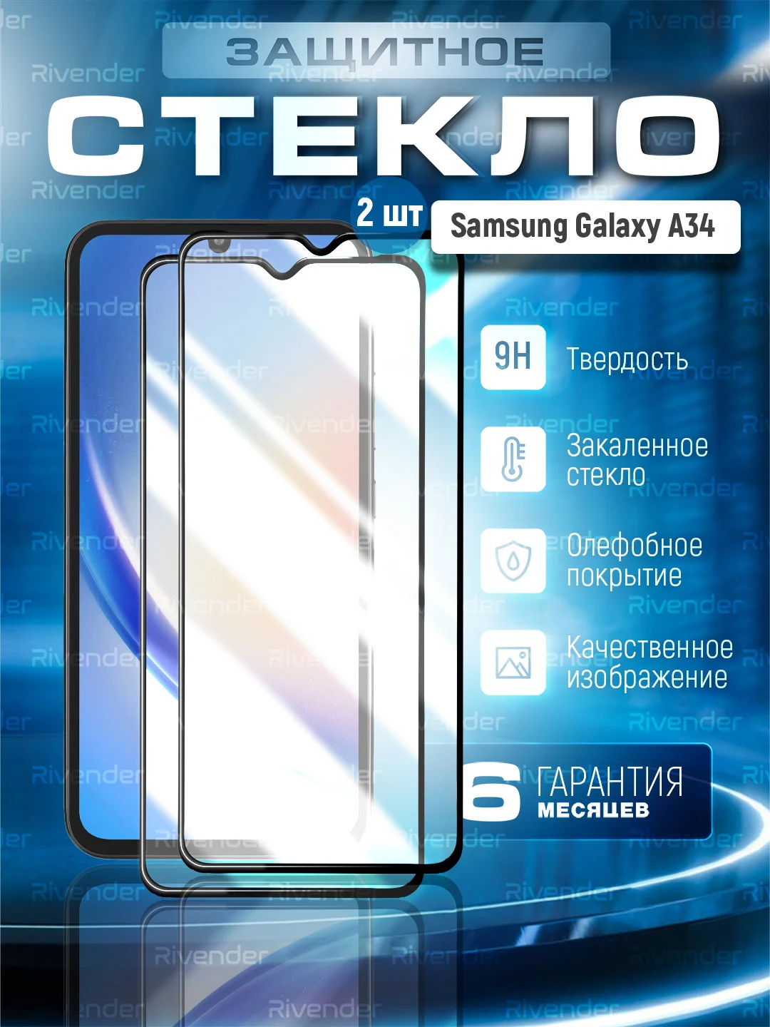 Хром защитное стекло 9D для Samsung Galaxy A34 (Самунг Галакси А34)