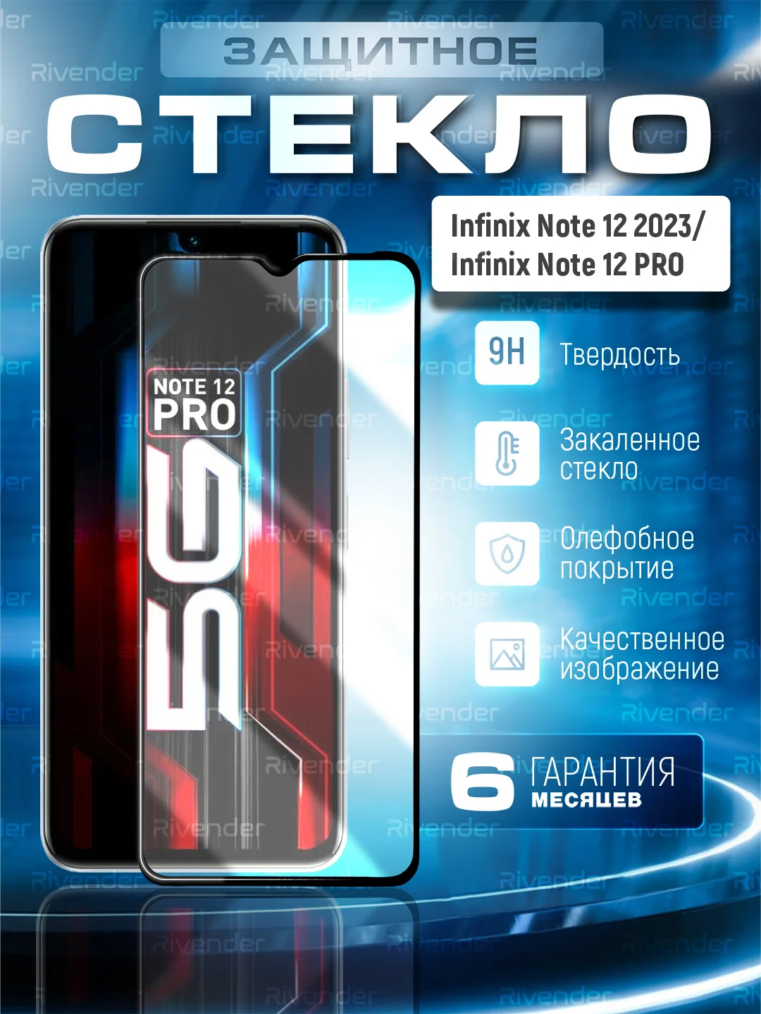Черный защитное стекло 9D для Infinix NOTE 12 PRO 4G / NOTE 12 2023 (Инфиникс Нот 12 Про)