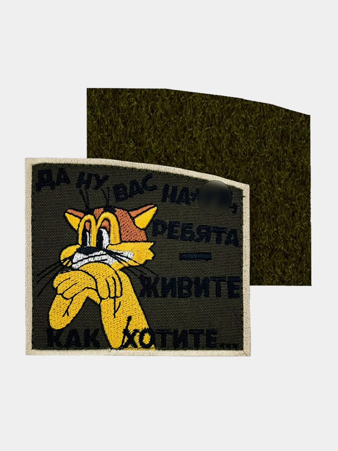 Бежевый нашивка шеврон на одежду Леопольд - Живите как хотите, на липучке