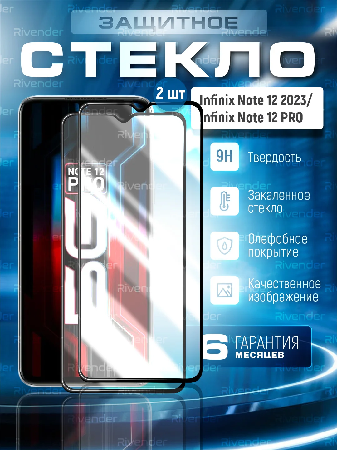 Хром защитное стекло 9D для Infinix NOTE 12 PRO 4G / NOTE 12 2023 (Инфиникс Нот 12 Про)